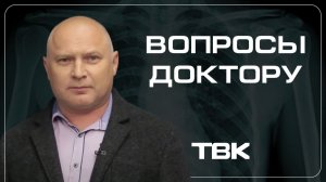 Из-за чего часто появляются синяки на теле? / «Вопросы доктору»
