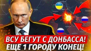 Оборона ВСУ Рухнула! Подходят К Дружковке! Новый Контрнаступ ВСУ! - Свежие Военные Сводки