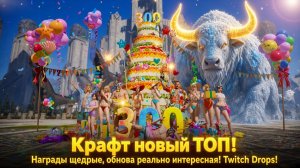 Крафт новый ТОП! Награды щедрые, обнова реально интересная! Twitch Drops! - Legend of YMIR