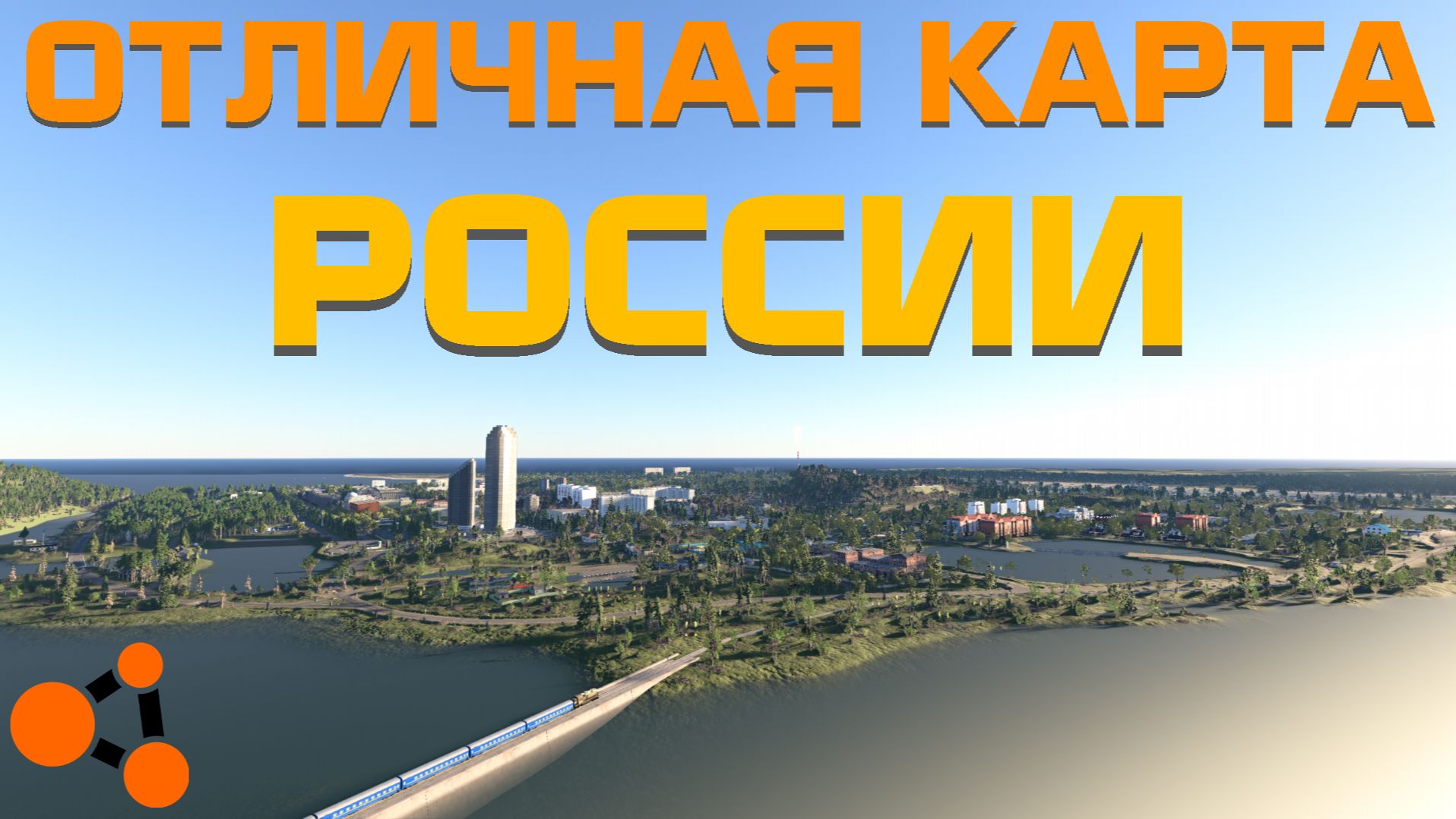 ОТЛИЧНАЯ КАРТА РОССИИ / Ostrograd Region BeamNG.Drive