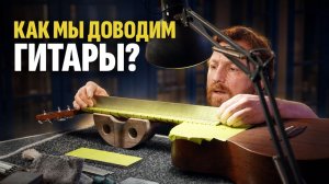 Почему мы НЕ ПРОДАЕМ гитары из коробки?| Гитарный Клуб