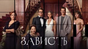 Зависть 30 серия турецкий сериал обзор