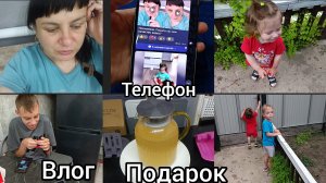 Домашний влог. Подарок от Иры. Готовим.Телефон.