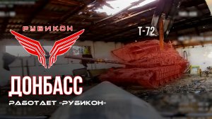 Донбасс. Центр «Рубикон» уничтожены цели: транспорт, системы связи и БпЛА ВСУ