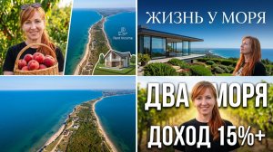 Участки в садах Тамани: Жизнь между двух морей и доход от аренды