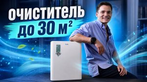 Ballu AP-305 - очиститель воздуха. Воздухоочиститель Балу 305.