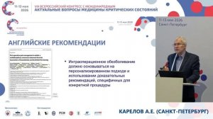 Клин Рекоменд ПослеОперационное обезболивание Карелов А.Е