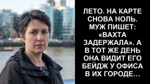 ВАХТА В ГОРОДЕ | ИСТОРИИ ИЗ ЖИЗНИ РАССКАЗ АУДИОКНИГА