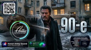 90-е🔥Новый Шансон 2026🔥— от Antey Sound🔥 До глубины души
