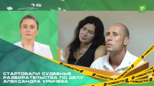 В Челябинске стартовали судебные разбирательства по делу адвоката Александра Урычева
