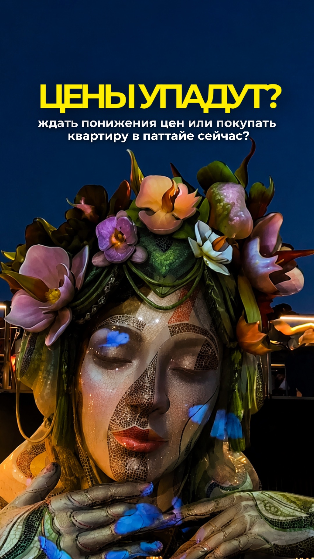 Подешевеют ли квартиры в Таиланде? | 2026