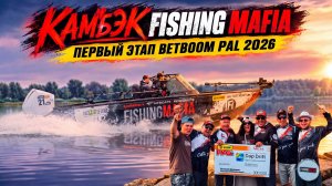 FISH GAMES на 1 этапе BETBOOM PAL 2026 - камбэк, который запомнится надолго!