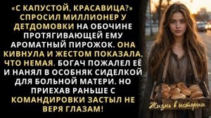 Истории из жизни|«С капустой?» - спросил|Аудио рассказы|Аудиокниги слушать онлайн|Жизненные истории