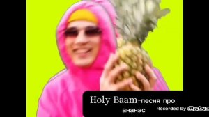 Ананас😃😃😃