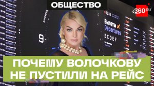 Анастасия Волочкова рассказала, почему опоздала на Мальдивы