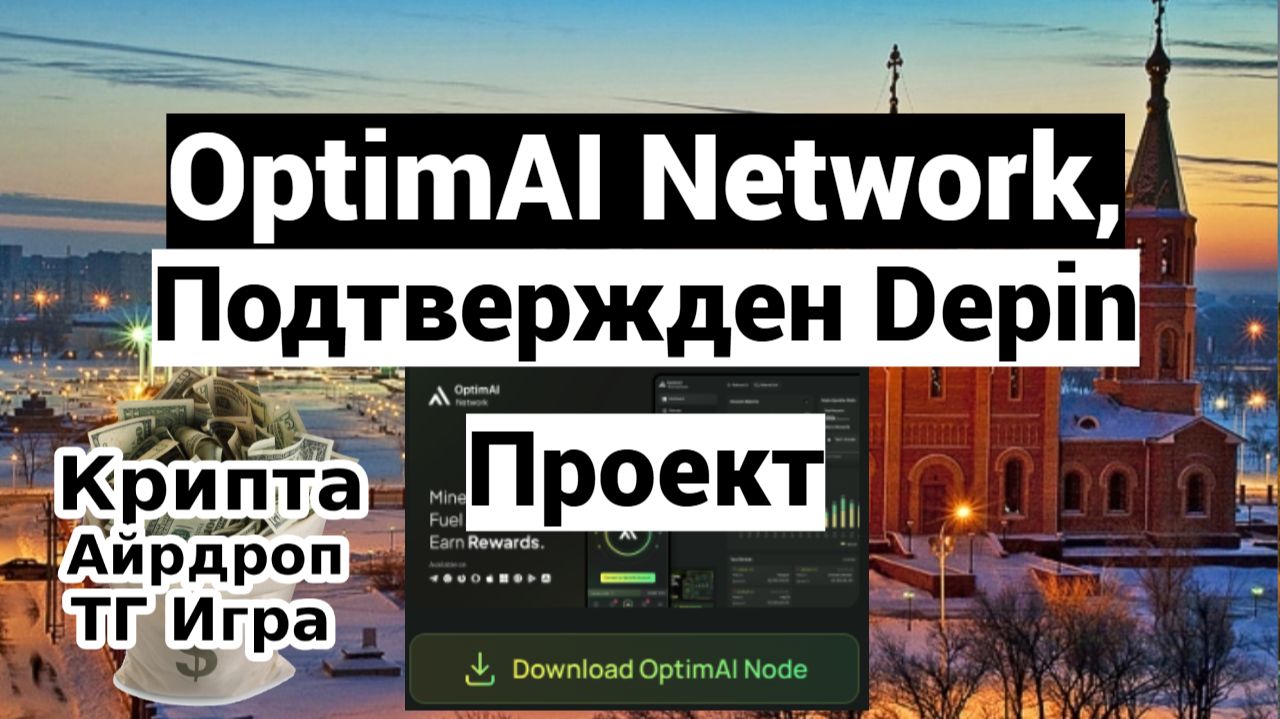 OptimAI Network, Подтвержден Depin Проект