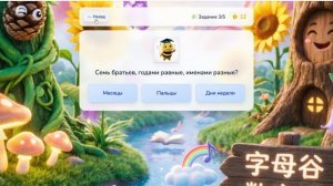 детская обучающая игра «Пчёлка умняшка»