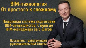 Как в систему 5 шагов встроено пошаговое освоение навыков BIM
