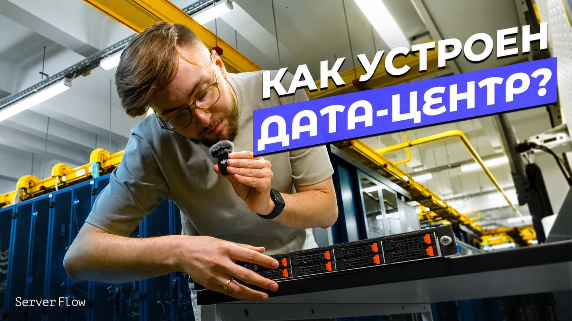 Как устроен современный ЦОД Selectel: питание, сеть и 16 GPU