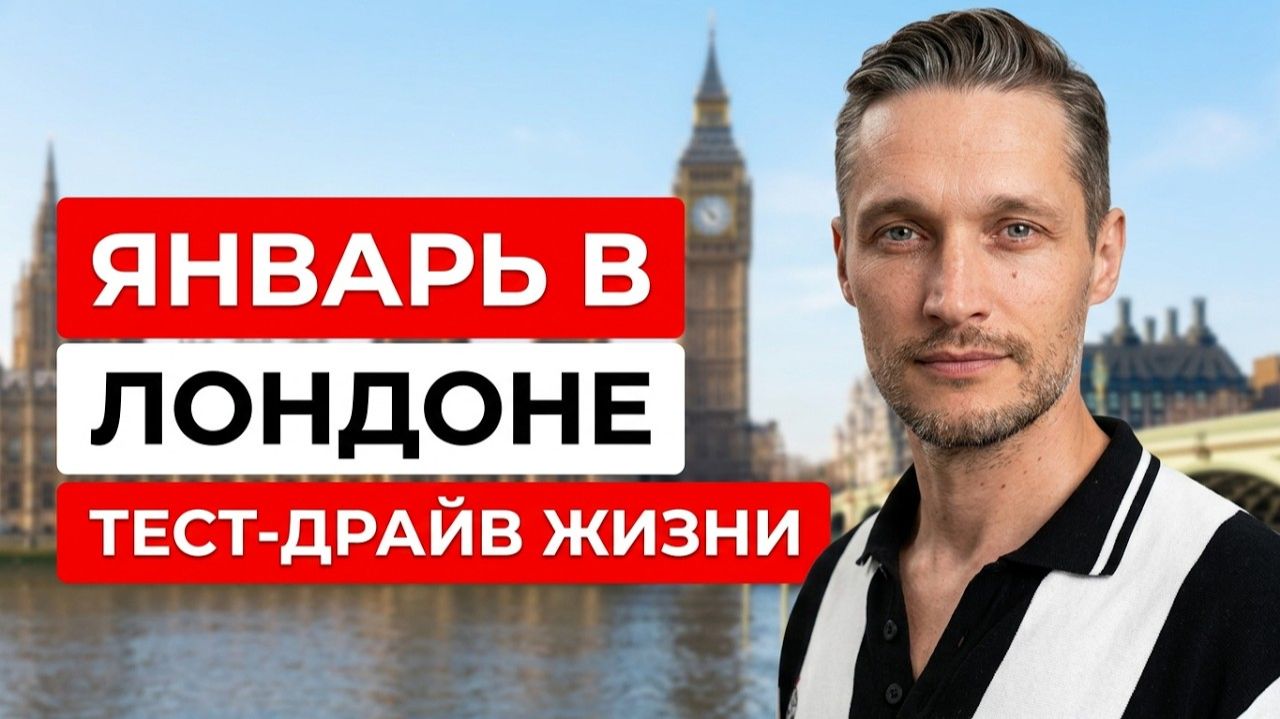Лондон для детей | Интенсив английского языка в январе