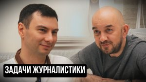 Задачи журналистики. Ренат Каримуллин. Социальный НАРРАТИВ | Talk 043