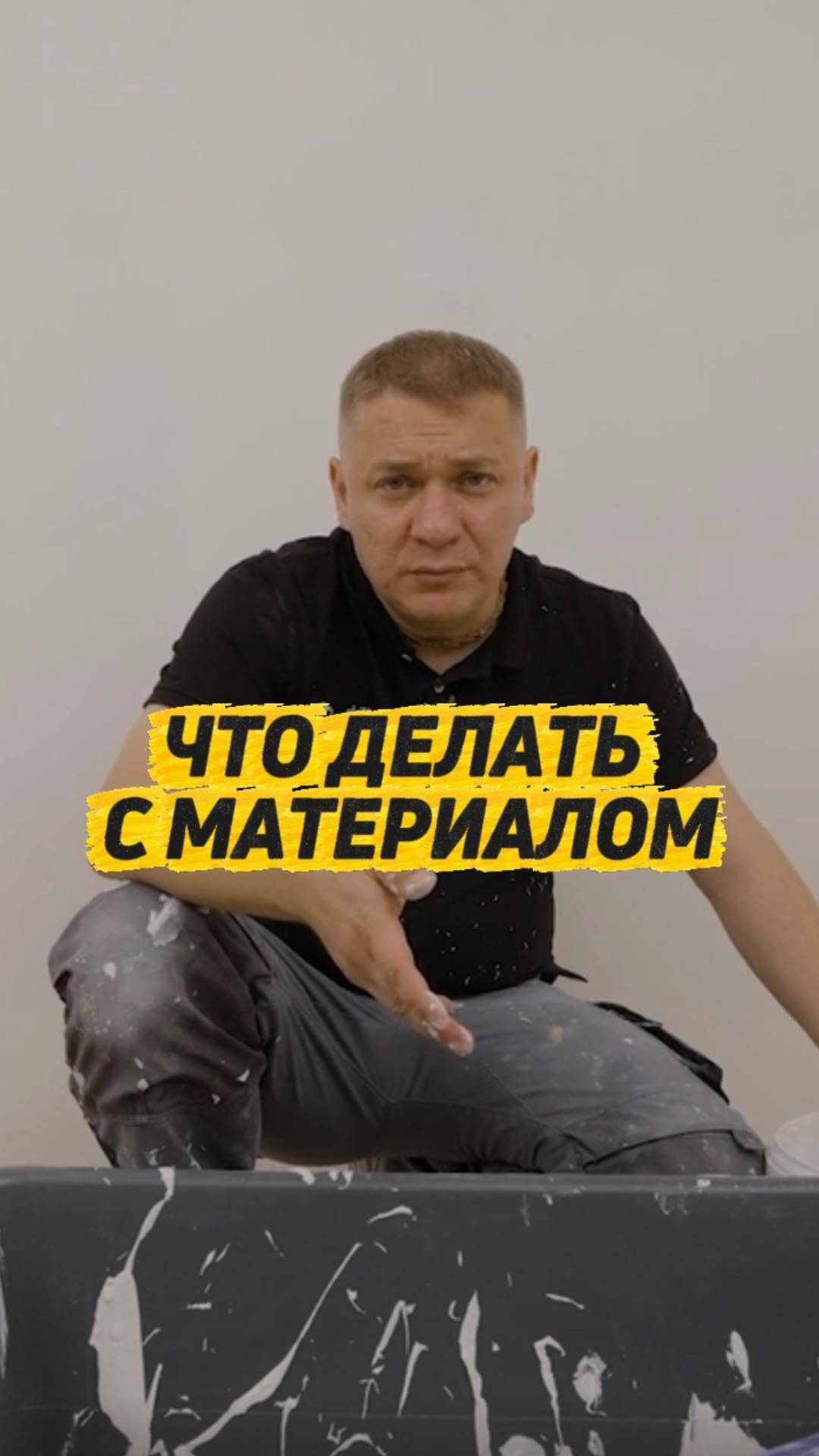 Фрагмент «Что делать с материалом». Смотрите курс БЕСПЛАТНО на канале