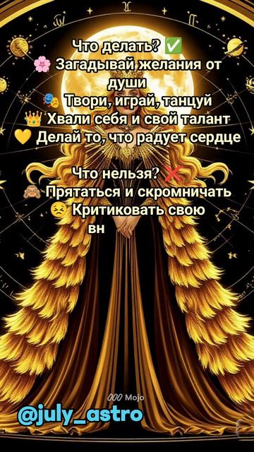 Новолуние во Льве 
12.08 26.