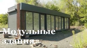 В ЛНР набирают популярность каркасно-модульные конструкции