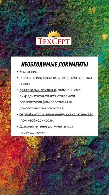  Сертификация эмалеи сертификат декларация соответствие