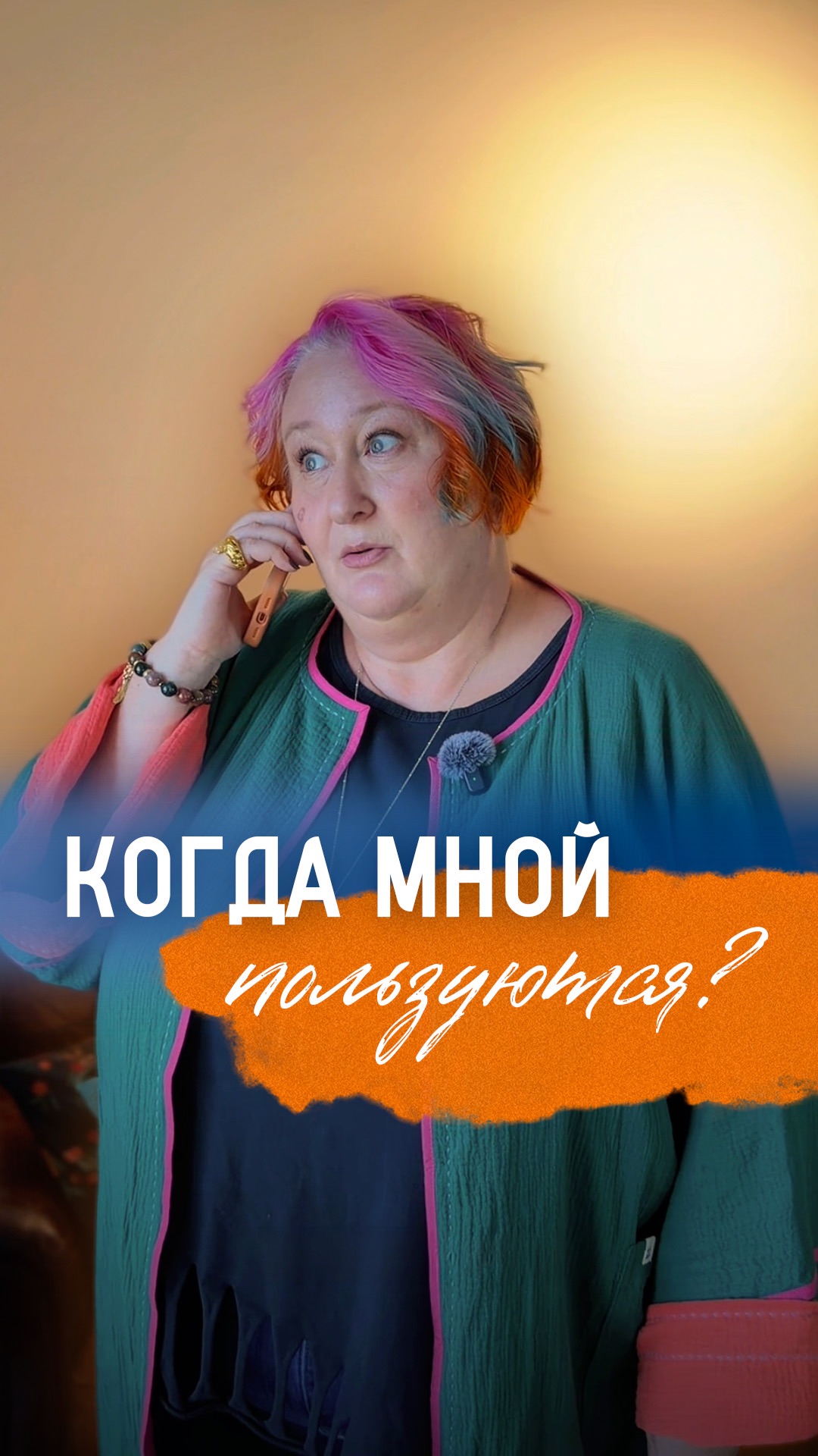 Три признака, что вами пользуются | Психолог Татьяна Мужицкая о личных границах