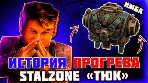 ИСТОРИЯ ПРОГРЕВА или КОНТЕЙНЕР «ТЮК» | STALZONE