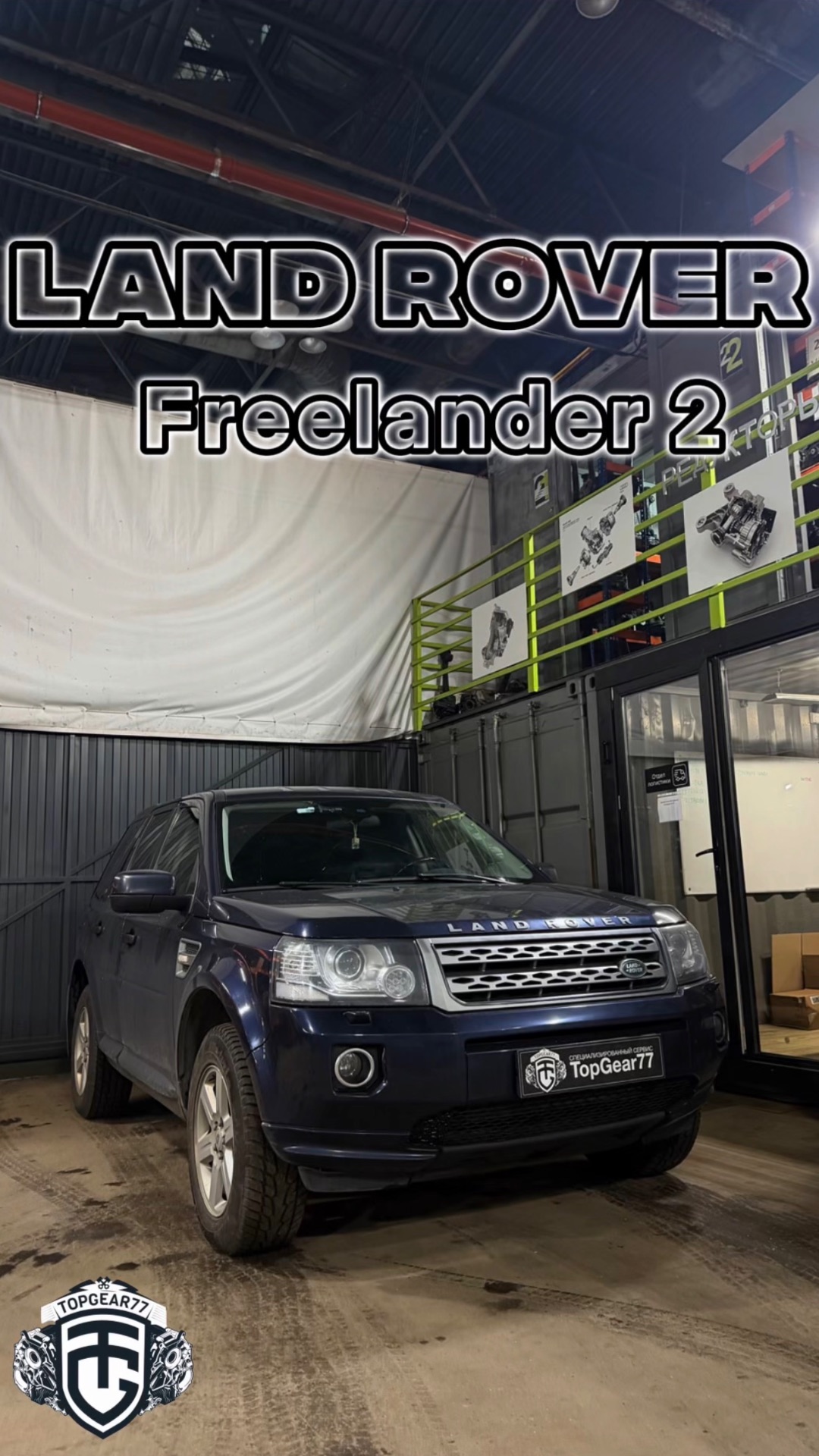 Установка заднего редуктора на автомобиле Land Rover Freelander 2 I=2.58