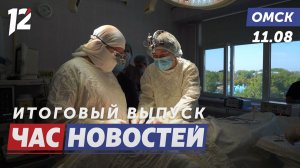 Уникальная операция для детей / Защита от БПЛА / Площадь Бухгольца изменится. Новости Омска