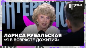 «Я в возрасте дожития»: Лариса Рубальская о здоровье, соцсетях и новых стихах