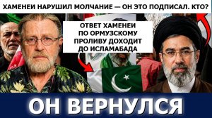 Где был Моджтаба Хаменеи Невидимый лидер Ирана сделал первый ход кто подписал указ