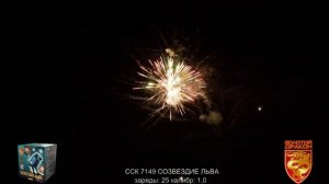 ССК 7149 Батарея салютов СОЗВЕЗДИЕ ЛЬВА (1,0*25) ЗД