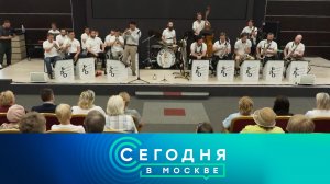 «Сегодня в Москве»: 11 августа 2026 года