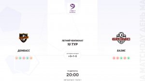 Донбасс × Базис. Суперлига. Летний чемпионат