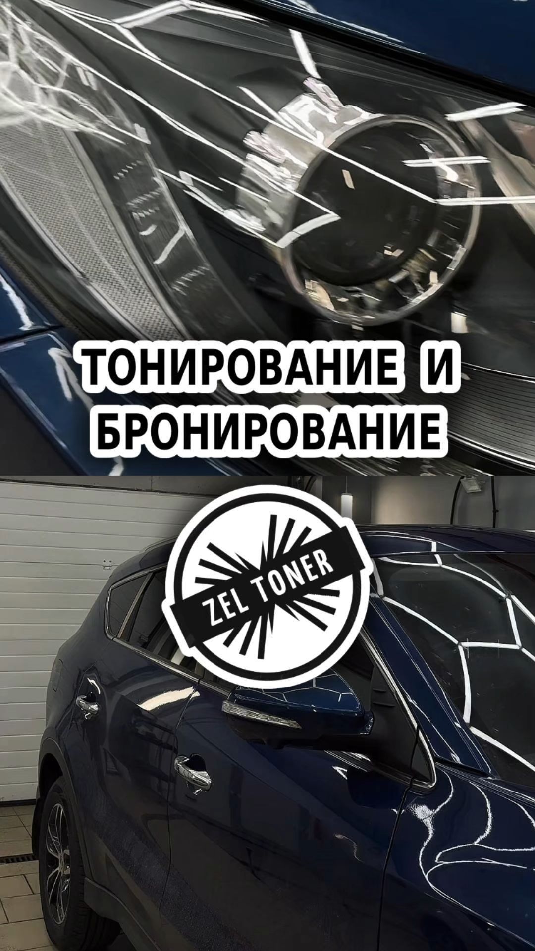 Антигравийная защита, тонирование 🚗 в Зеленограде