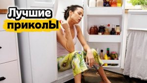 Жаркие деньки | Лучшие приколы | Подборка приколов 👍🔥