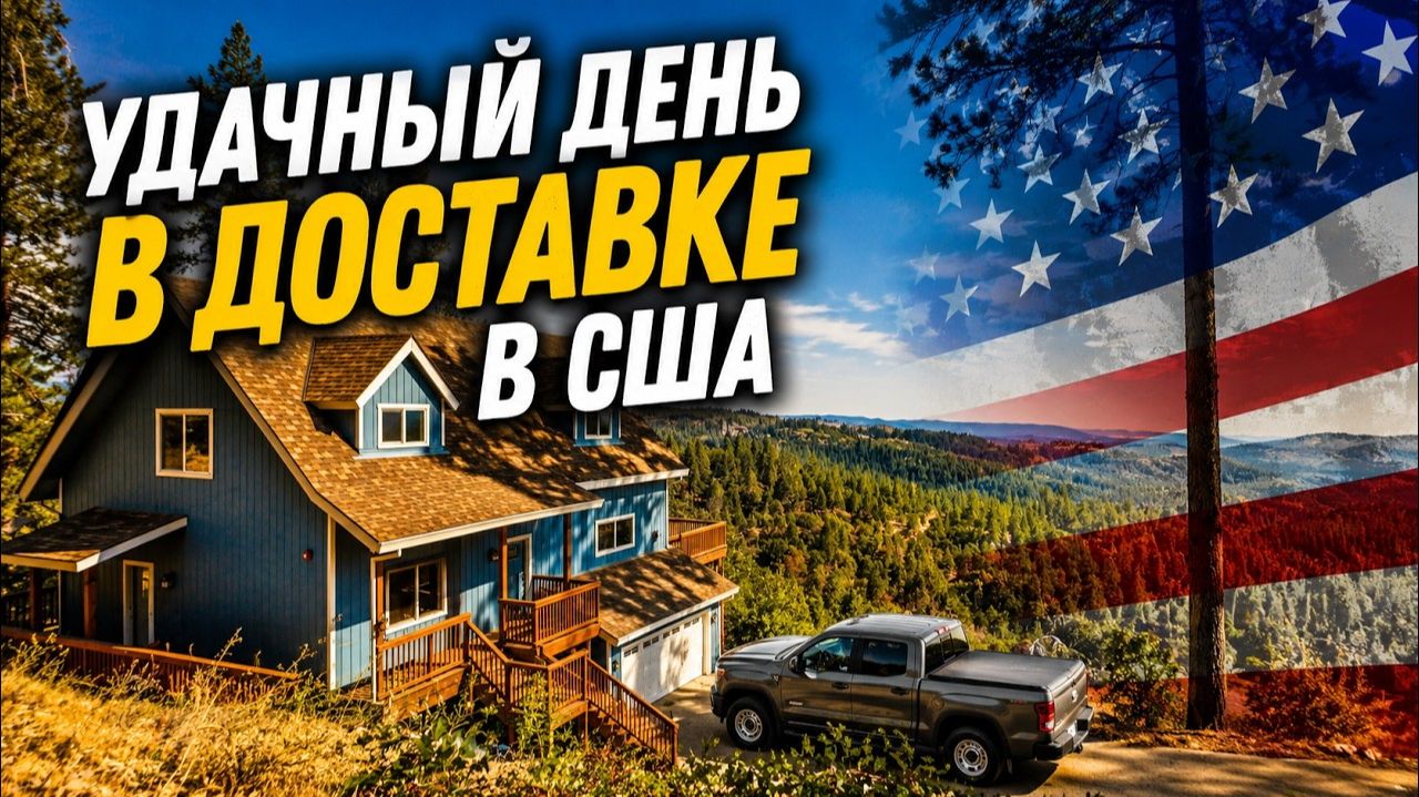 КАК ВЫЖИВАЮТ РУССКОЯЗЫЧНЫЕ НА ЗАГНИВАЮЩЕМ ЗАПАДЕ:ДИЛЕР НАШЕЛ КОСЯК WALMART! СНОВА НА ДОСТАВКЕ