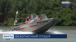 На Кубани усилили меры по обеспечению безопасности отдыхающих на водоемах