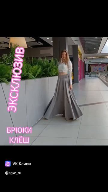 Брюки клёш