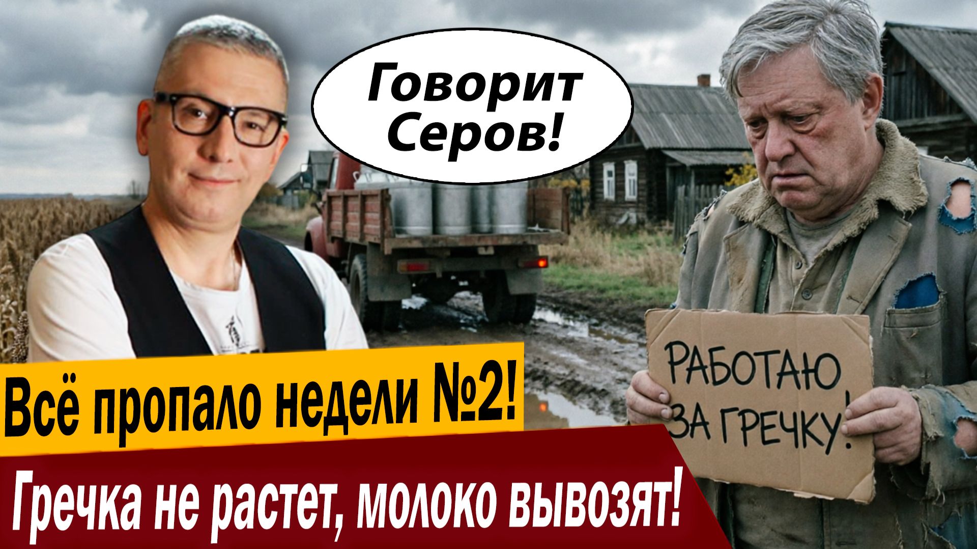 Все пропало недели!