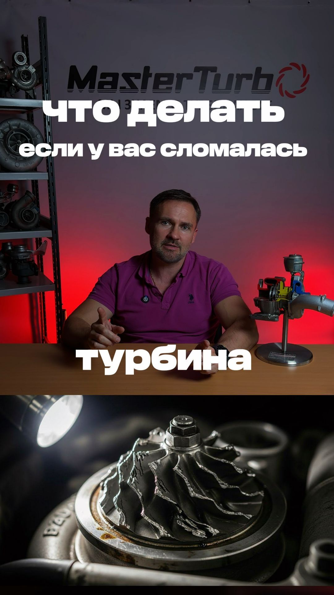 Что делать если сломалась турбина?