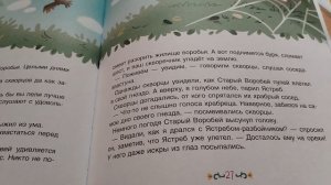 Читаем книгу «Татарские сказки» / Скворцы и старый воробей