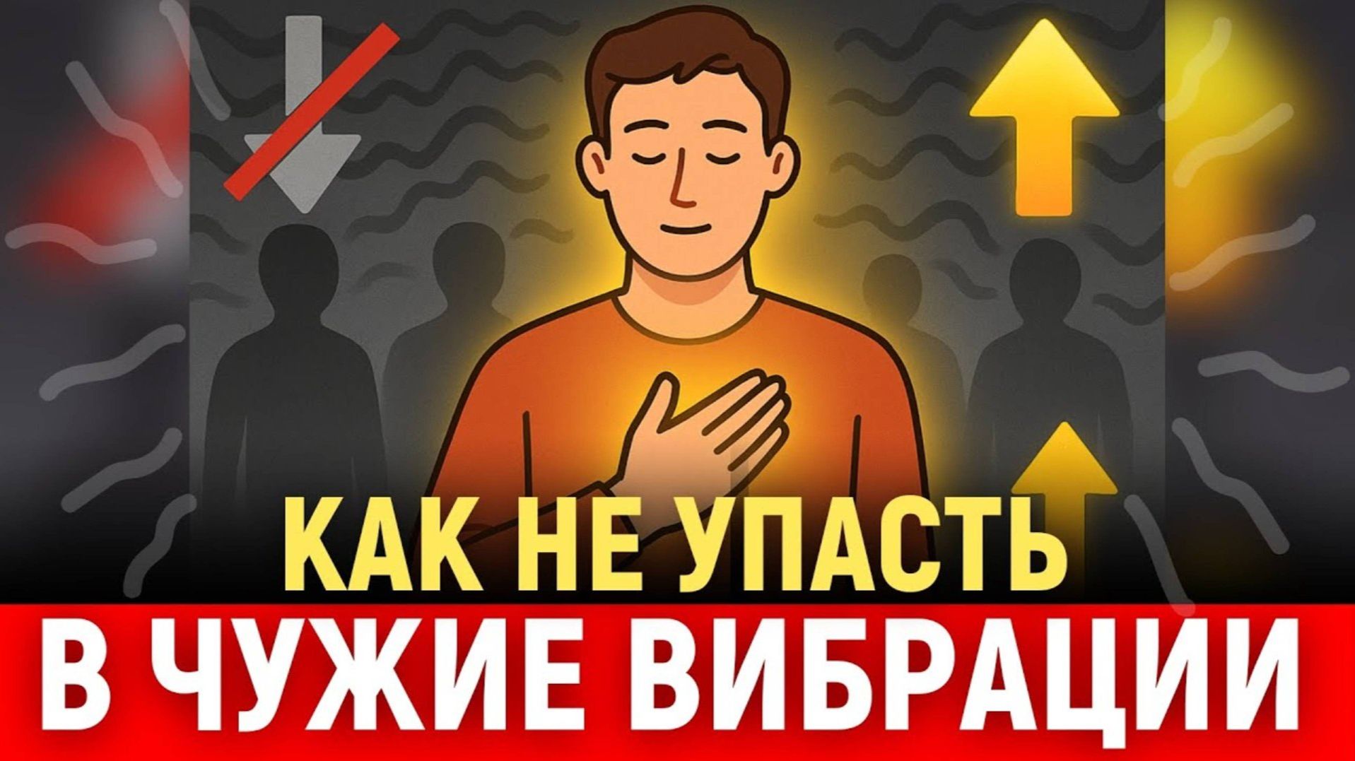 Универсальные Законы Жизни: Освойте Принципы Успеха и Самосовершенствования — искусство радости 🌈