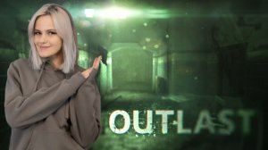 Outlast | Прохождение 1