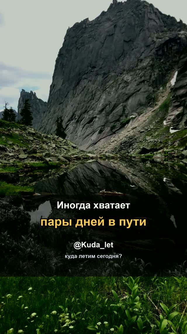 Ты устал от одинаковых дней и от «надо», в котором нет тебя.