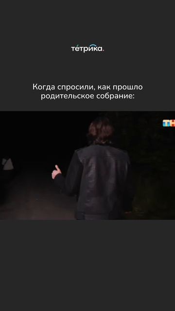 После собрания